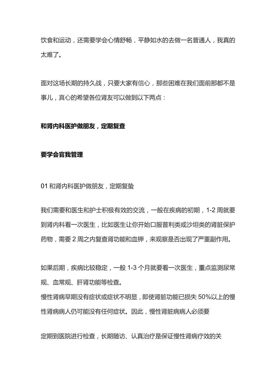 慢性肾脏病患者自我管理2024.docx_第2页