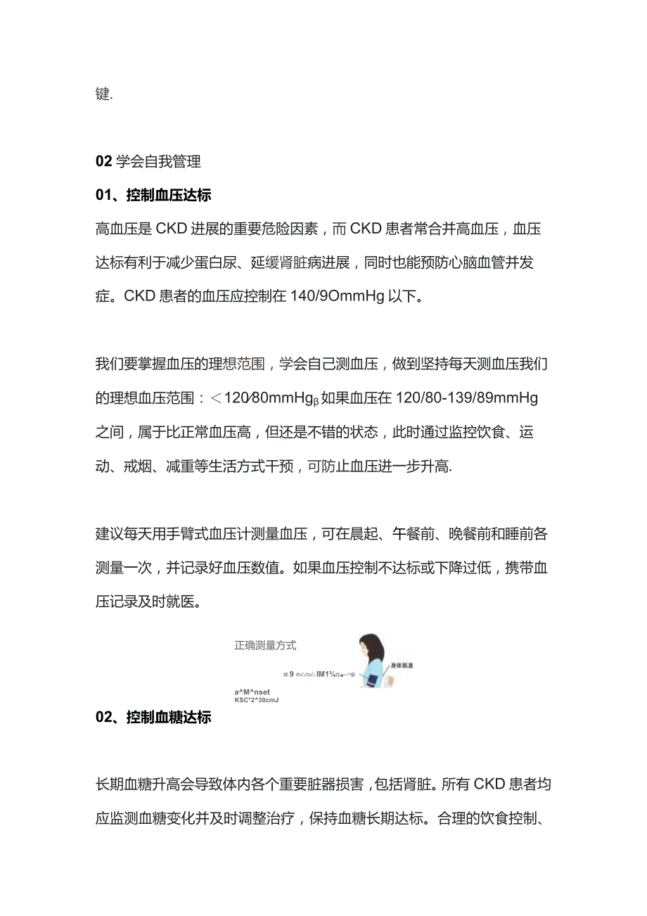 慢性肾脏病患者自我管理2024.docx_第3页