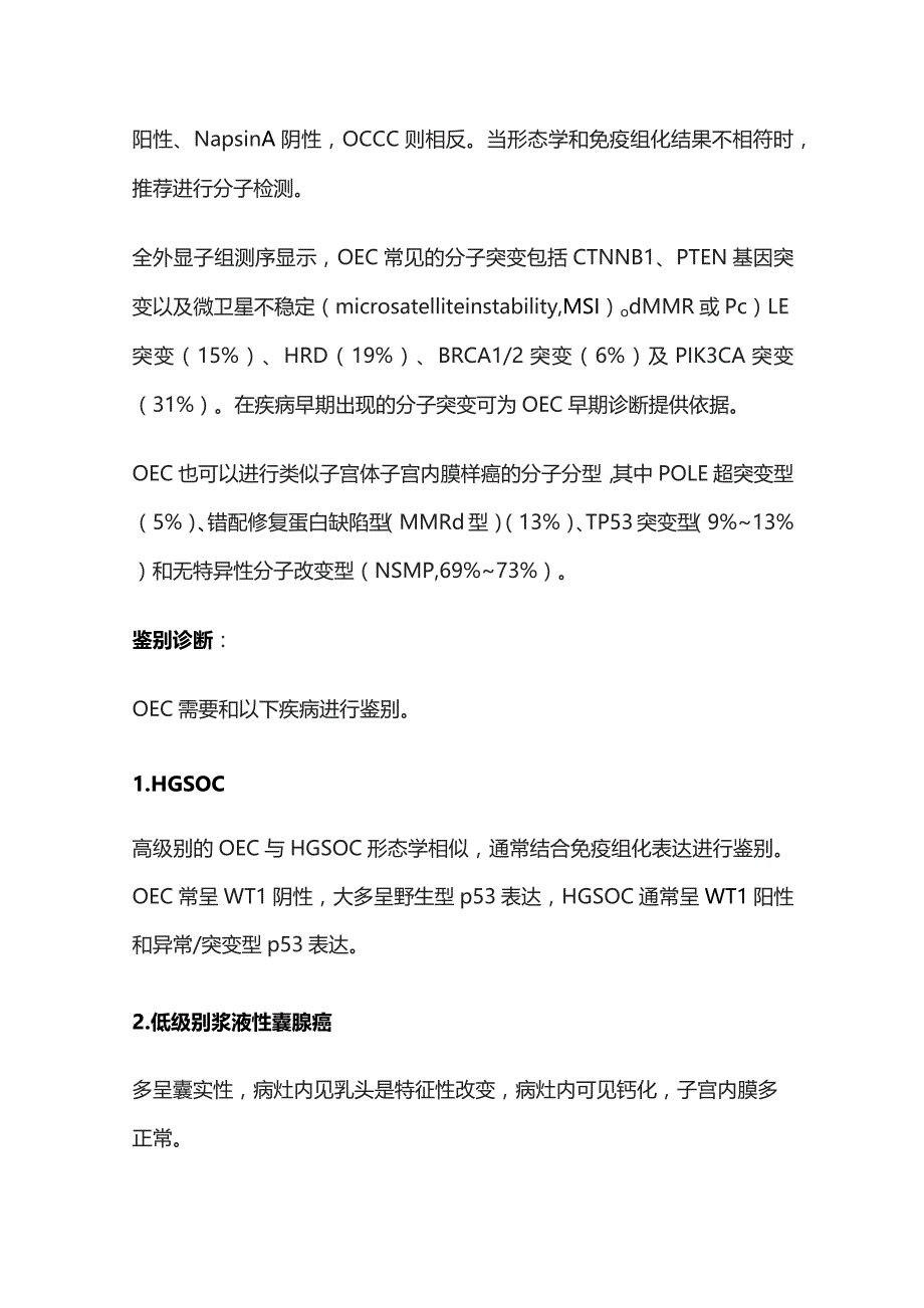 2023卵巢子宫内膜样癌.docx_第3页