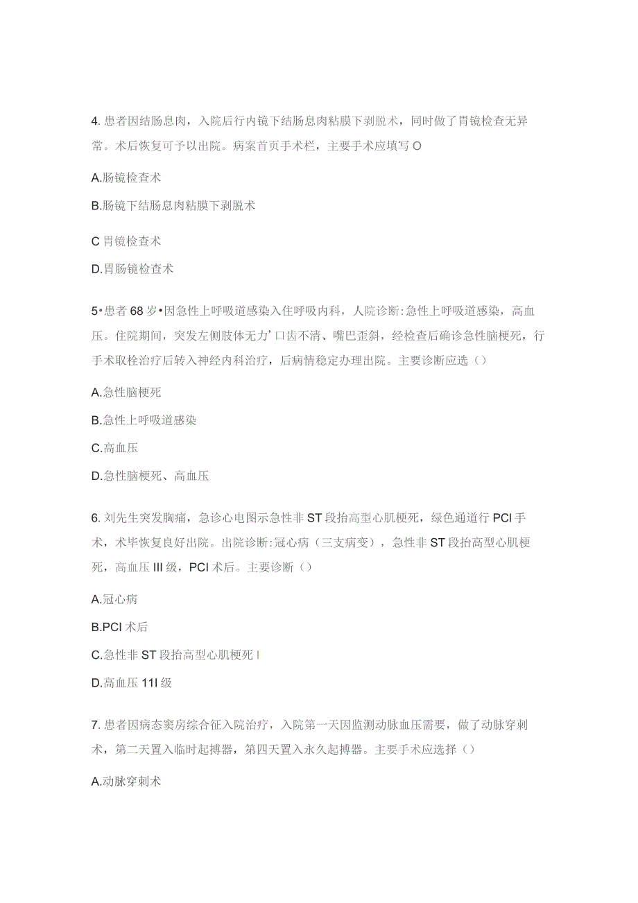 病案首页填写专项培训试题.docx_第2页