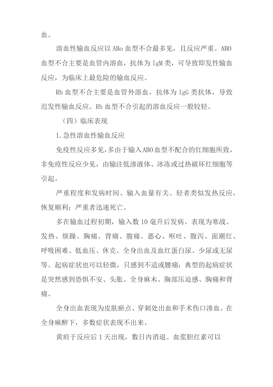 输血不良反应的标准和措施.docx_第2页