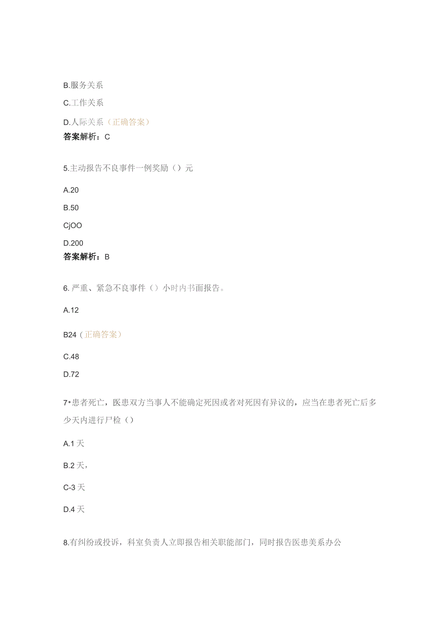 医疗风险防范培训考核试题 .docx_第2页