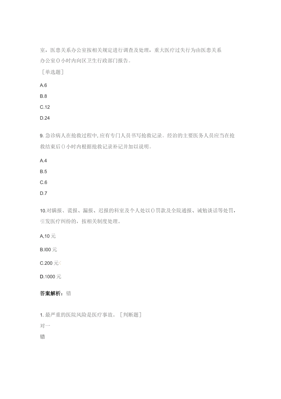 医疗风险防范培训考核试题 .docx_第3页