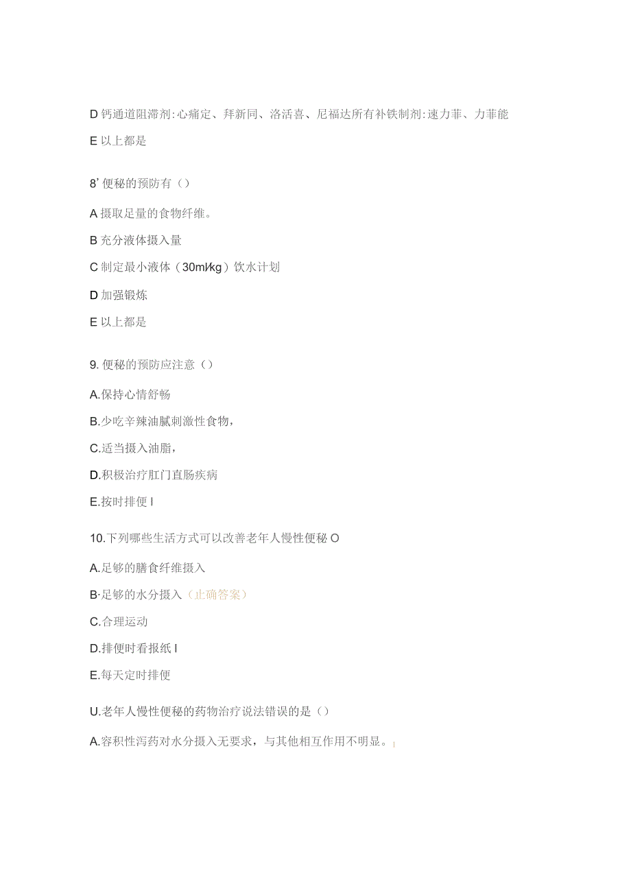 老年患者便秘的预防与护理试题.docx_第3页