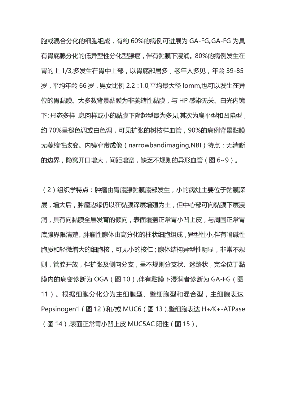 2023胃底腺型肿瘤临床及病理学特点.docx_第2页