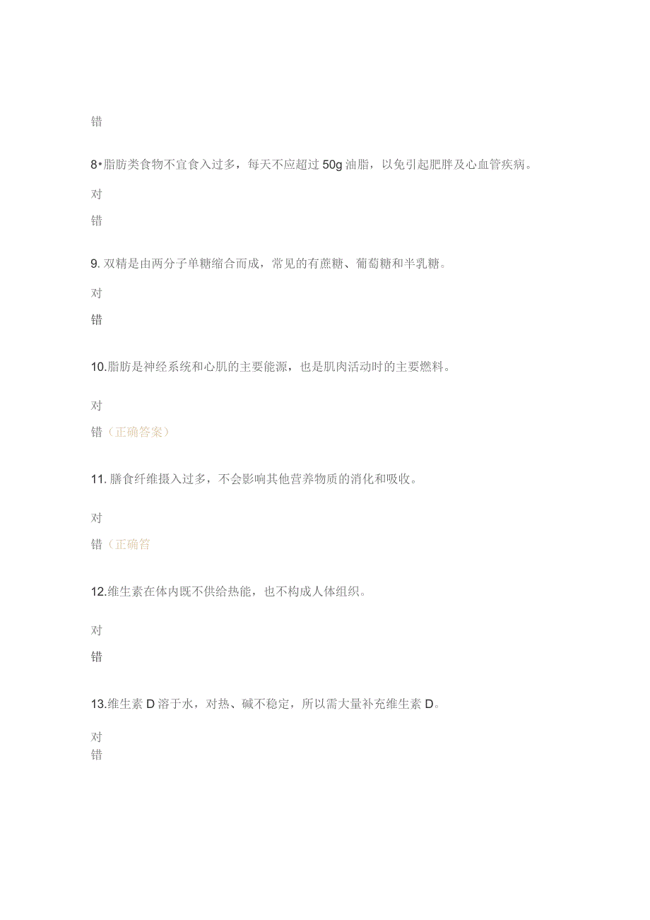 美容师高级美容营养学基础和美容仪器试题.docx_第2页