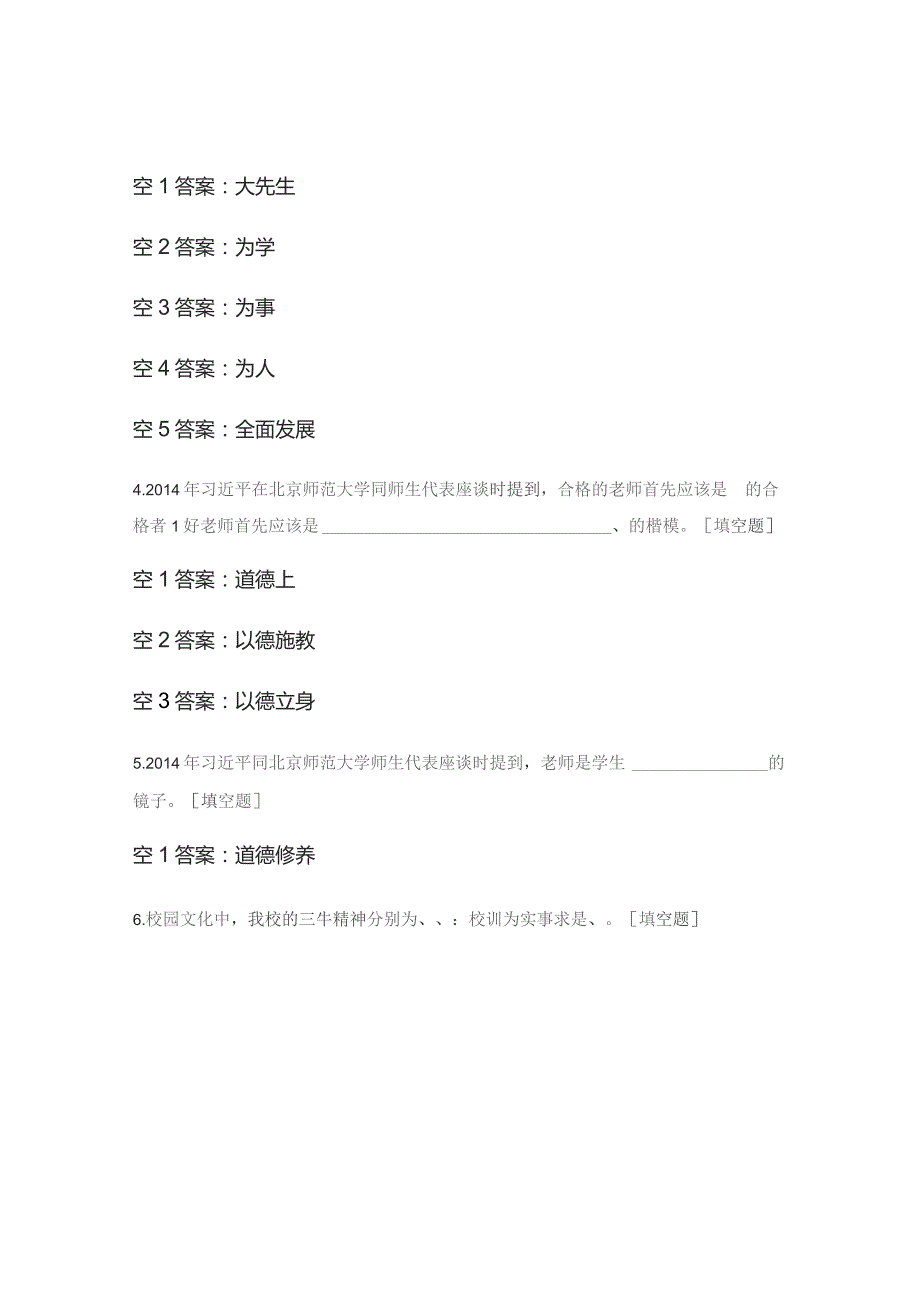 师德与礼仪学习答题试题.docx_第2页