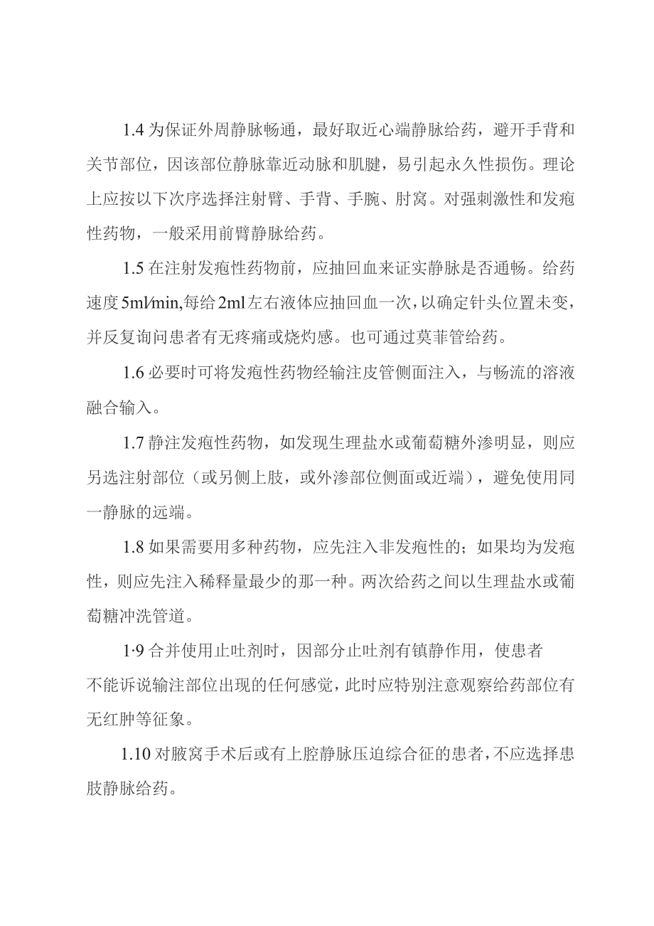 抗肿瘤药物的常见不良反应与处置对策.docx_第3页