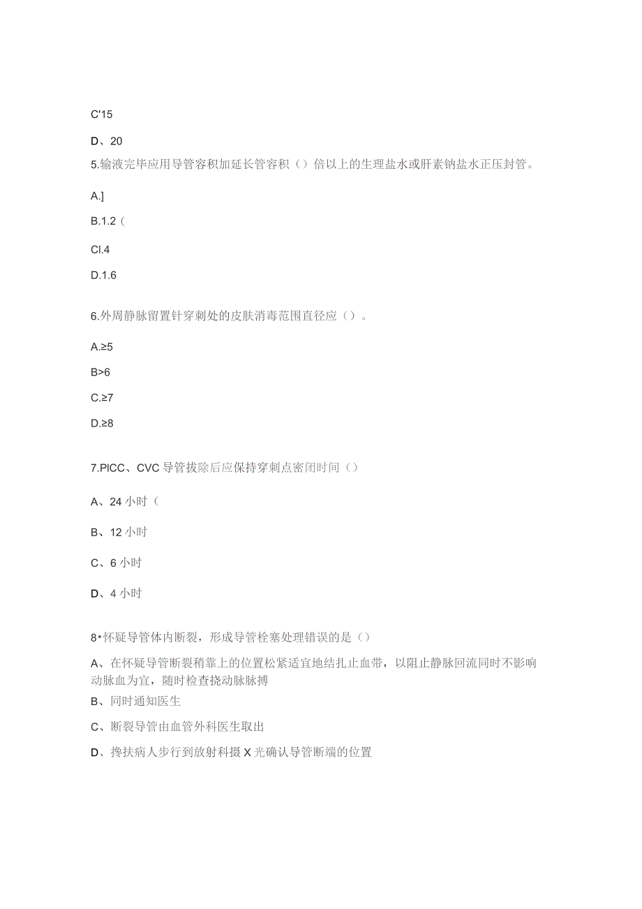 《静脉治疗护理技术操作规范》测试题考试试题.docx_第2页