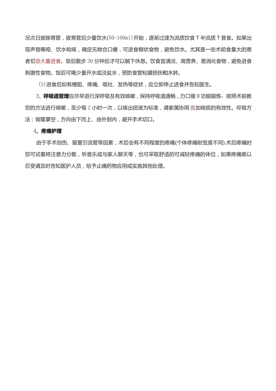 胸外科健康教育处方.docx_第2页