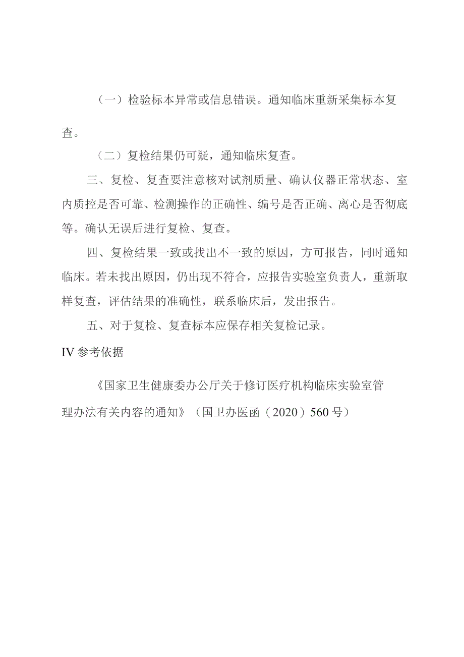 医学检验科复检、复查制度.docx_第2页