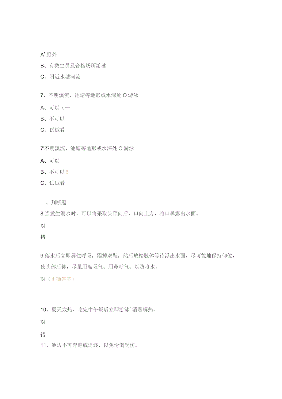 防溺水测试题.docx_第2页