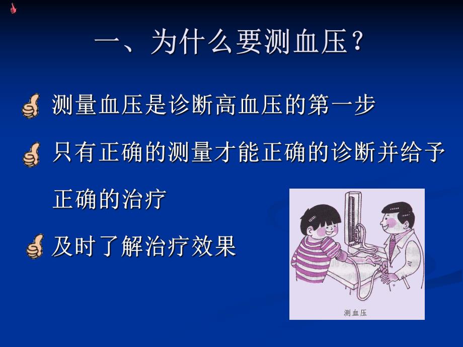 血压的测量(PPT31).ppt_第3页