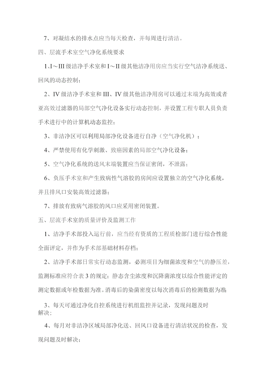 层流手术室温湿度、空气检测.docx_第3页