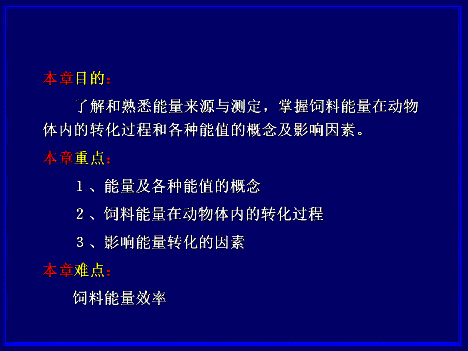 第七章能量代谢.ppt_第2页