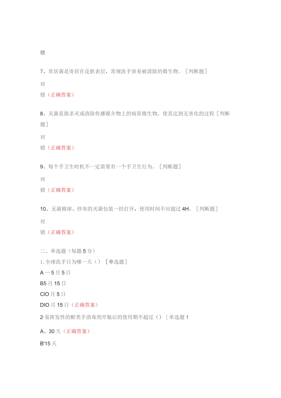 手术室院感试题及答案.docx_第2页