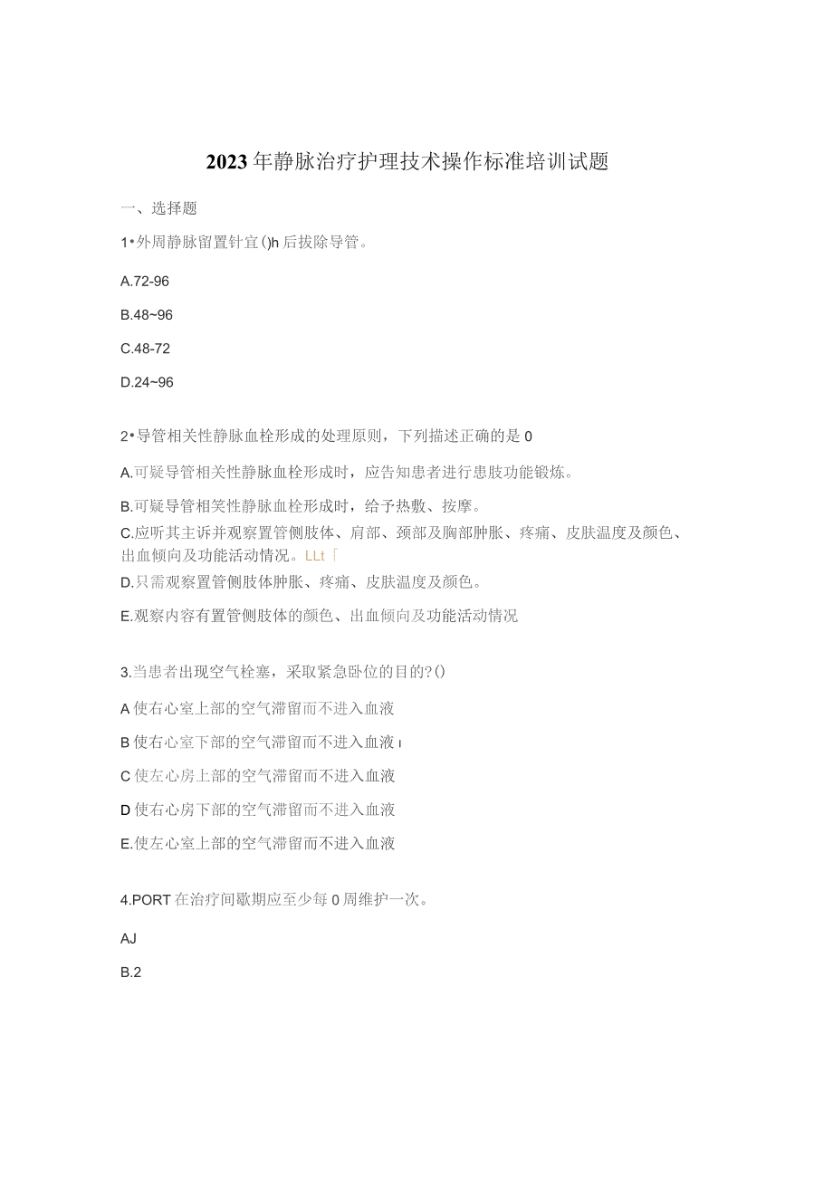 2023年静脉治疗护理技术操作标准培训试题.docx_第1页