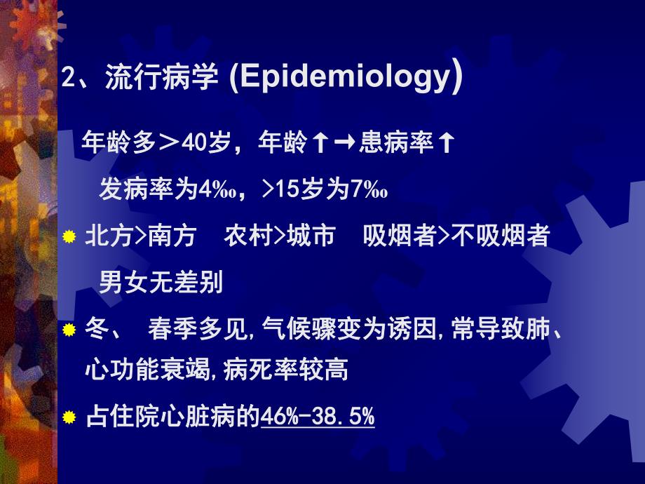 肺心病.ppt.ppt_第3页