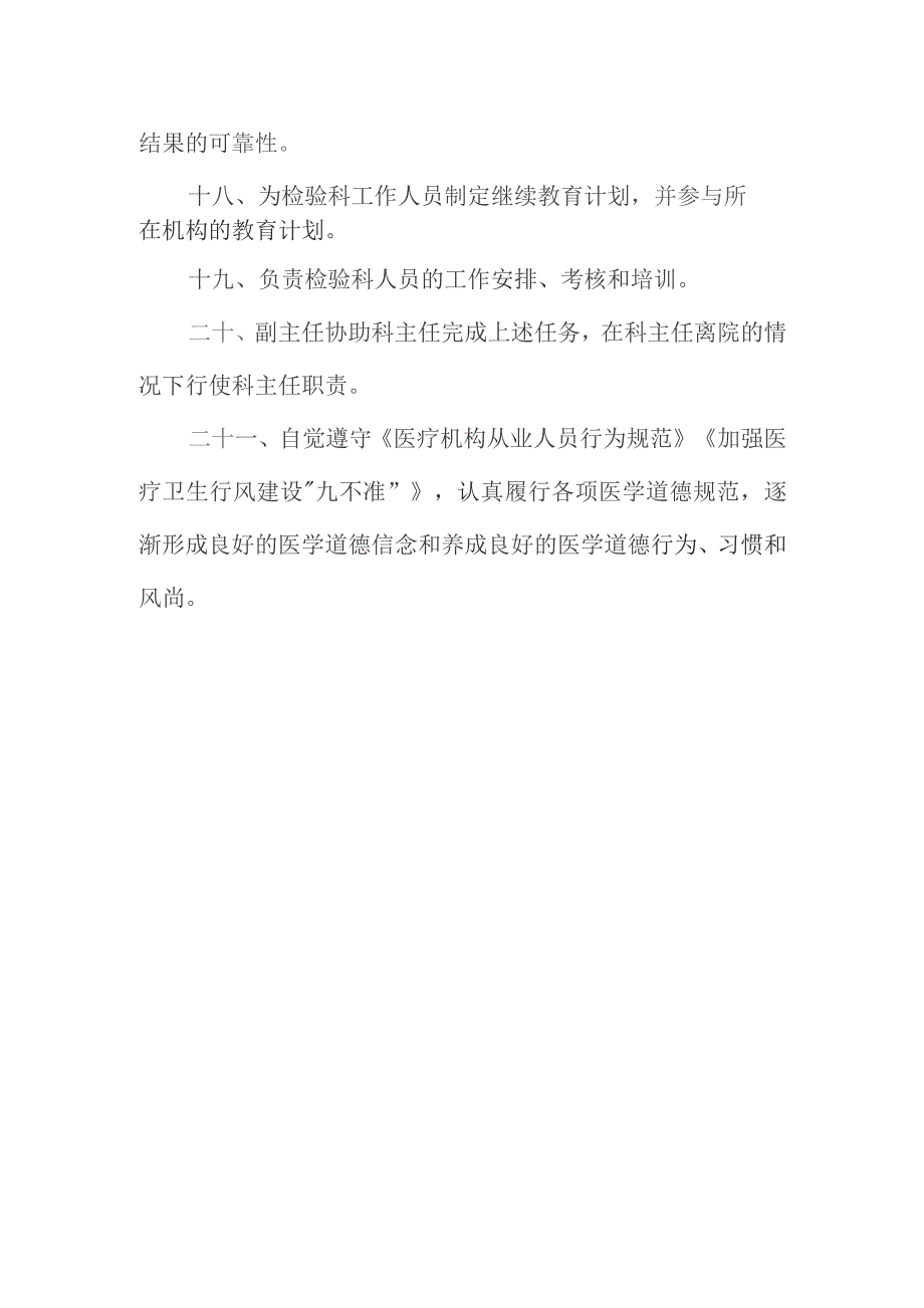 医学检验科岗位职责汇编.docx_第3页