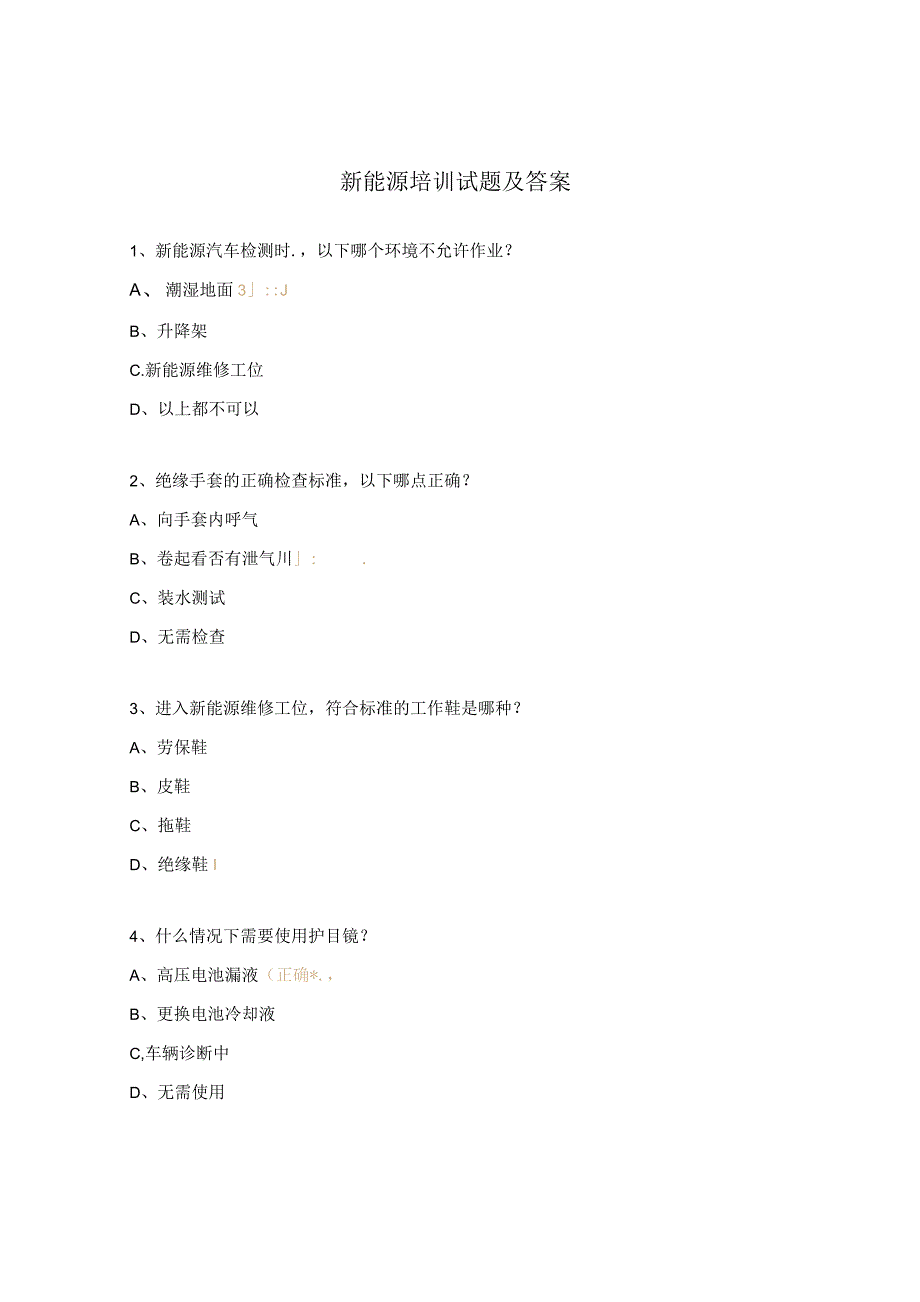 新能源培训试题及答案.docx_第1页