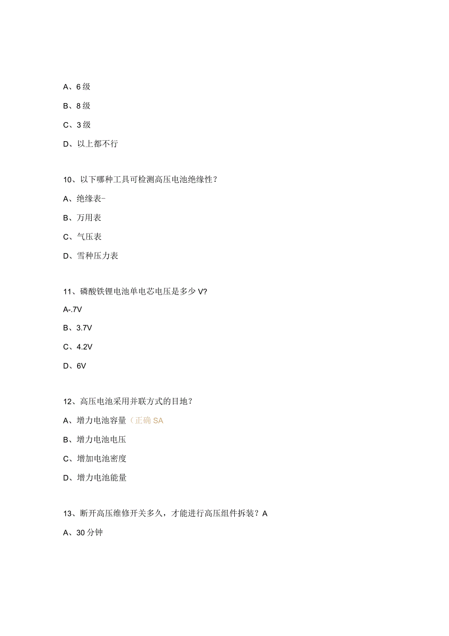 新能源培训试题及答案.docx_第3页