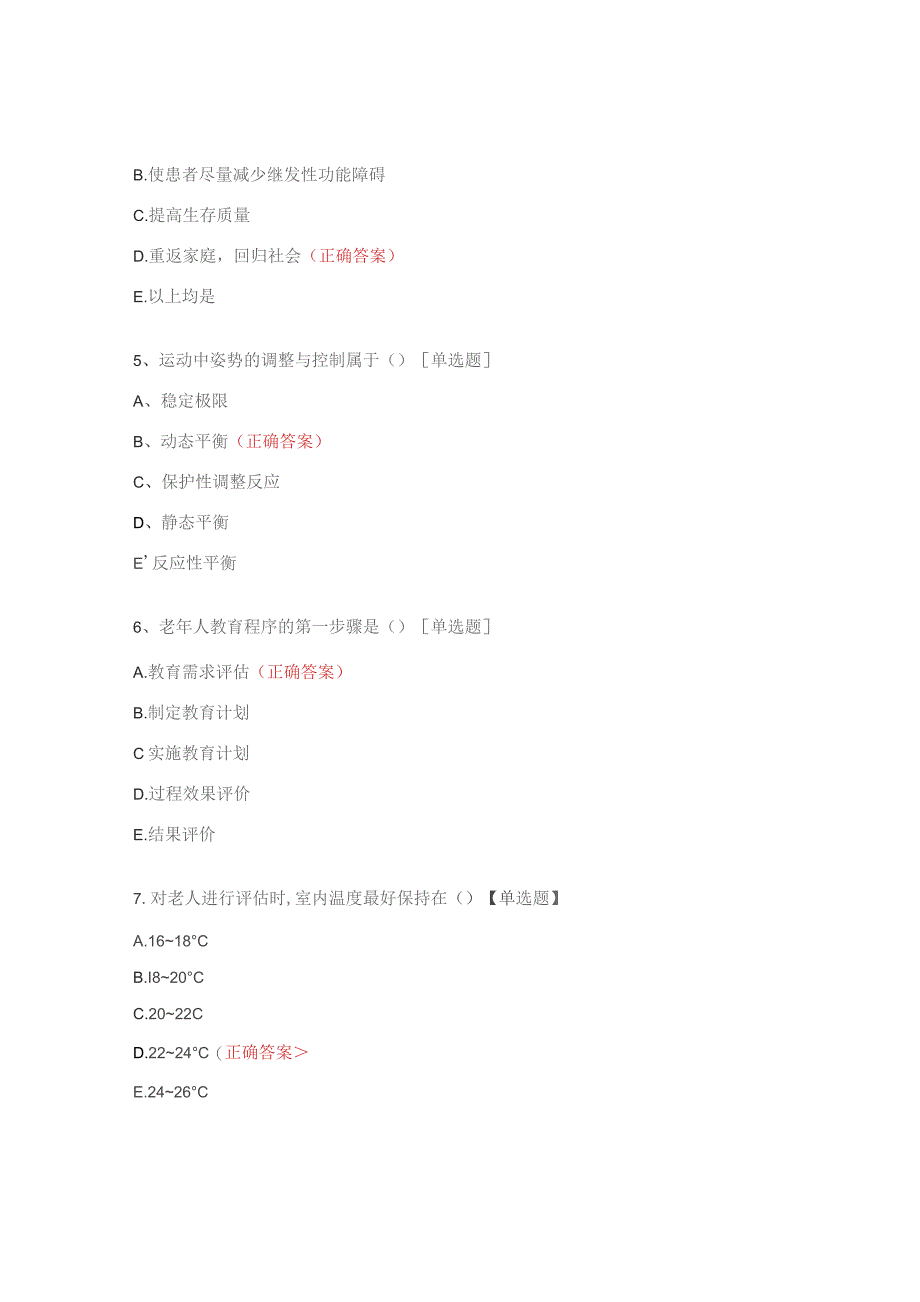 医院老年康复护理培训测试题.docx_第2页