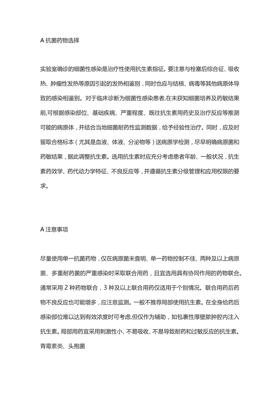 2023介入诊疗围手术期抗生素使用和选择药物.docx_第2页