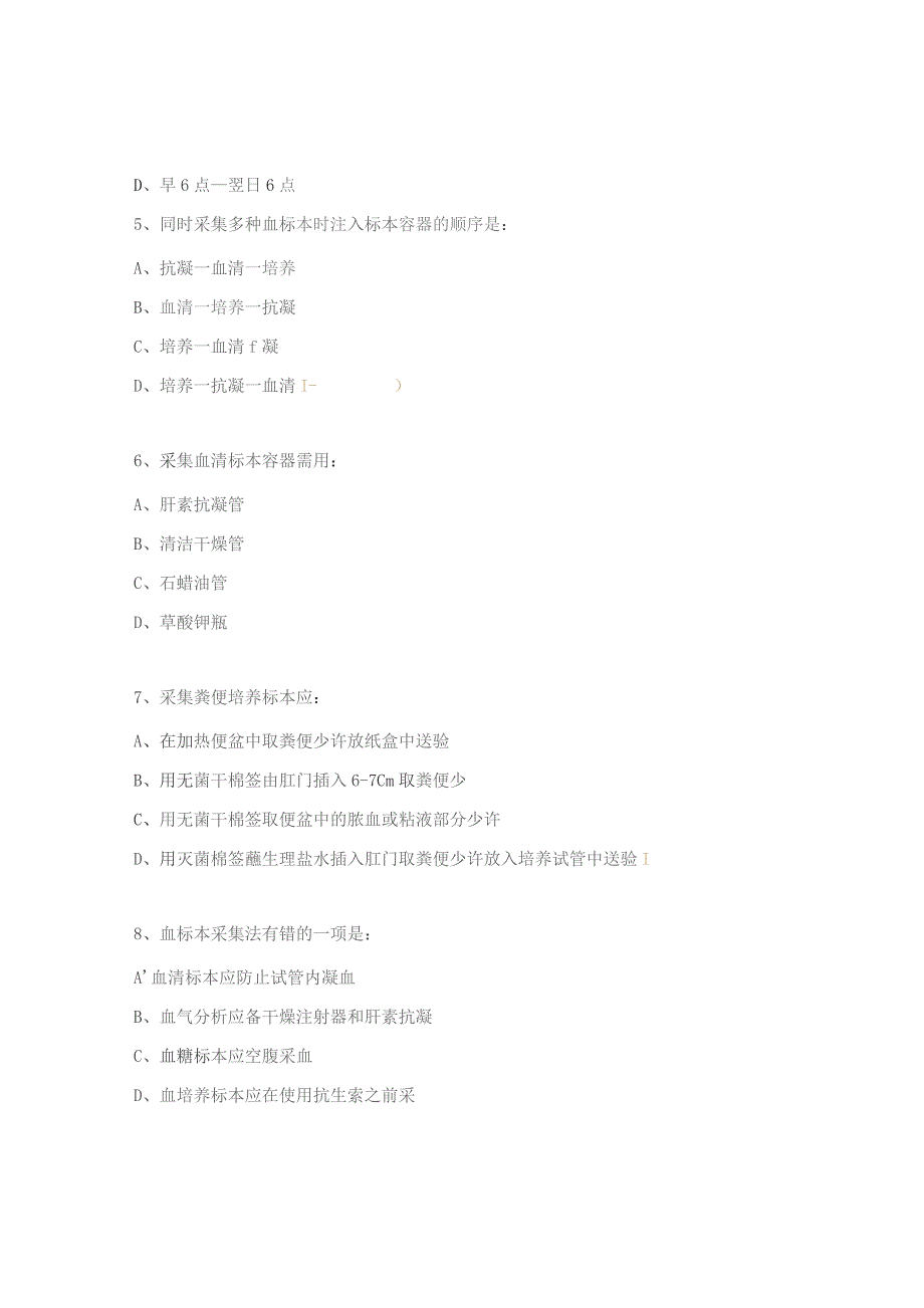 标本采集错误应急演练2.docx_第2页