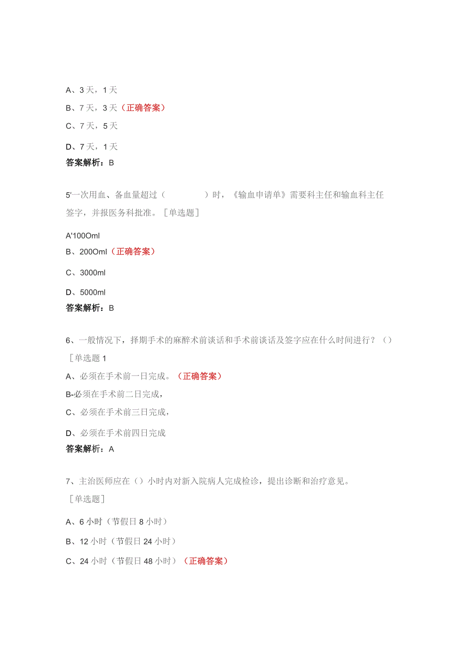 口腔科医疗质量安全核心制度考试试题.docx_第2页