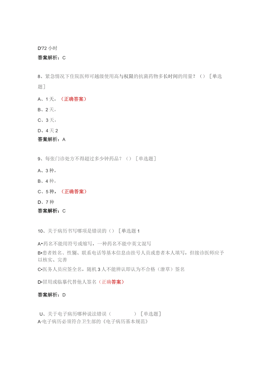 口腔科医疗质量安全核心制度考试试题.docx_第3页