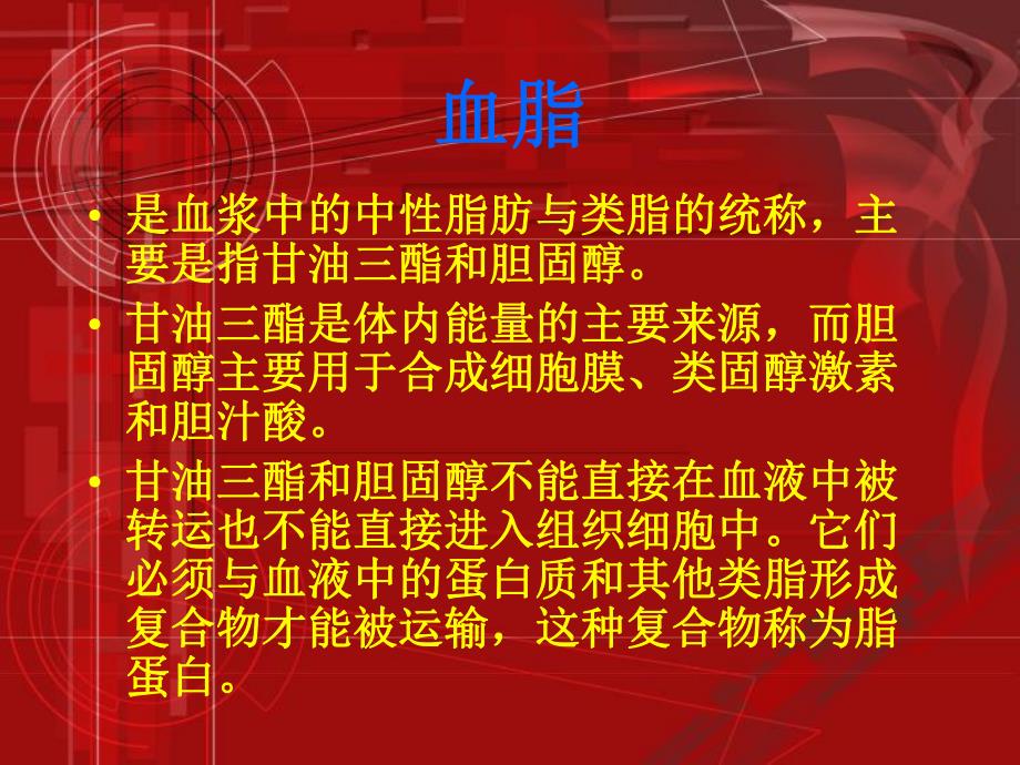 糖尿病合并脂代谢异常及治疗.ppt_第2页