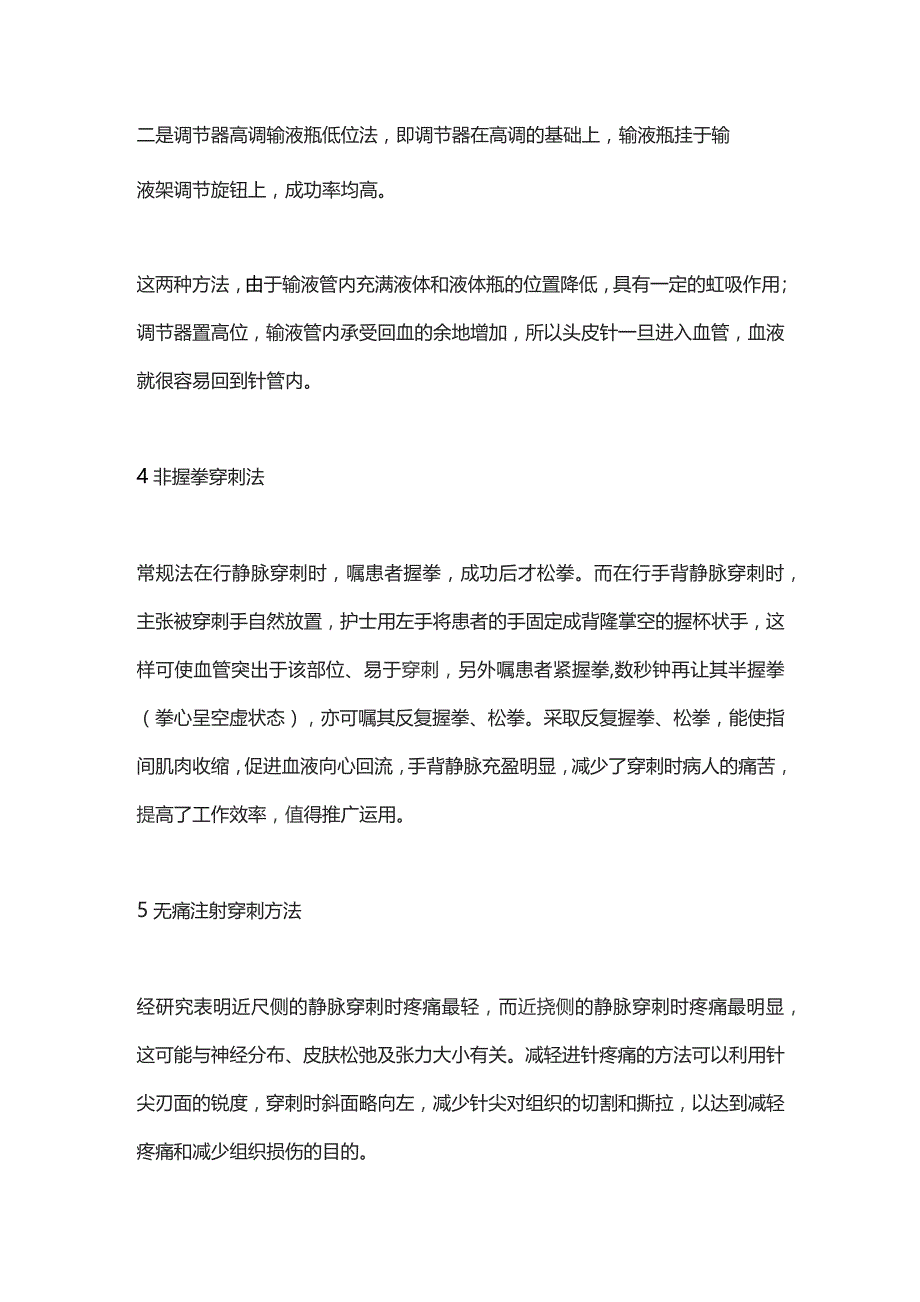 2023护士穿刺的技巧总结.docx_第2页