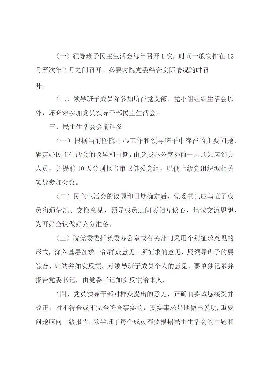 医院民主生活会制度.docx_第2页