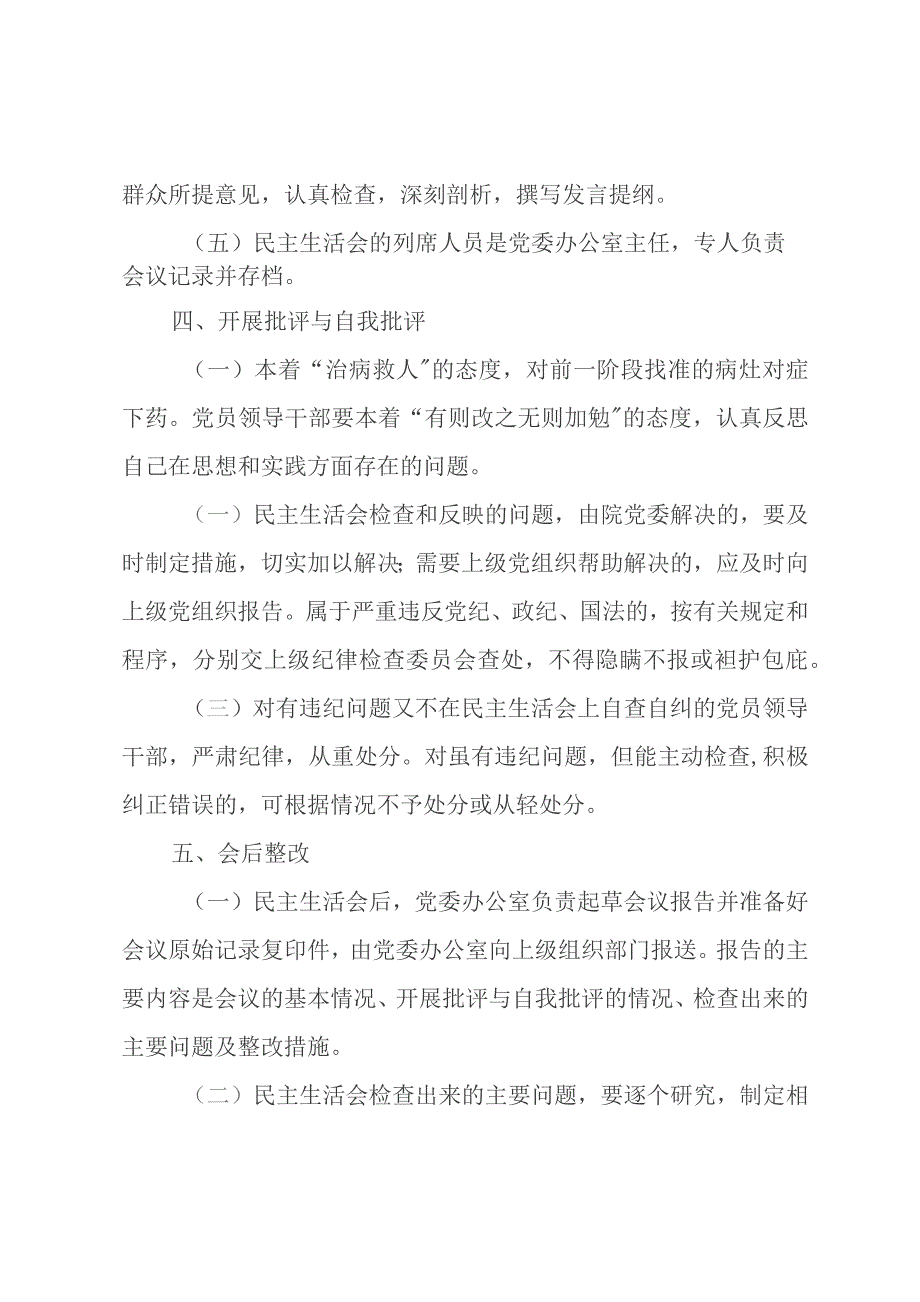 医院民主生活会制度.docx_第3页