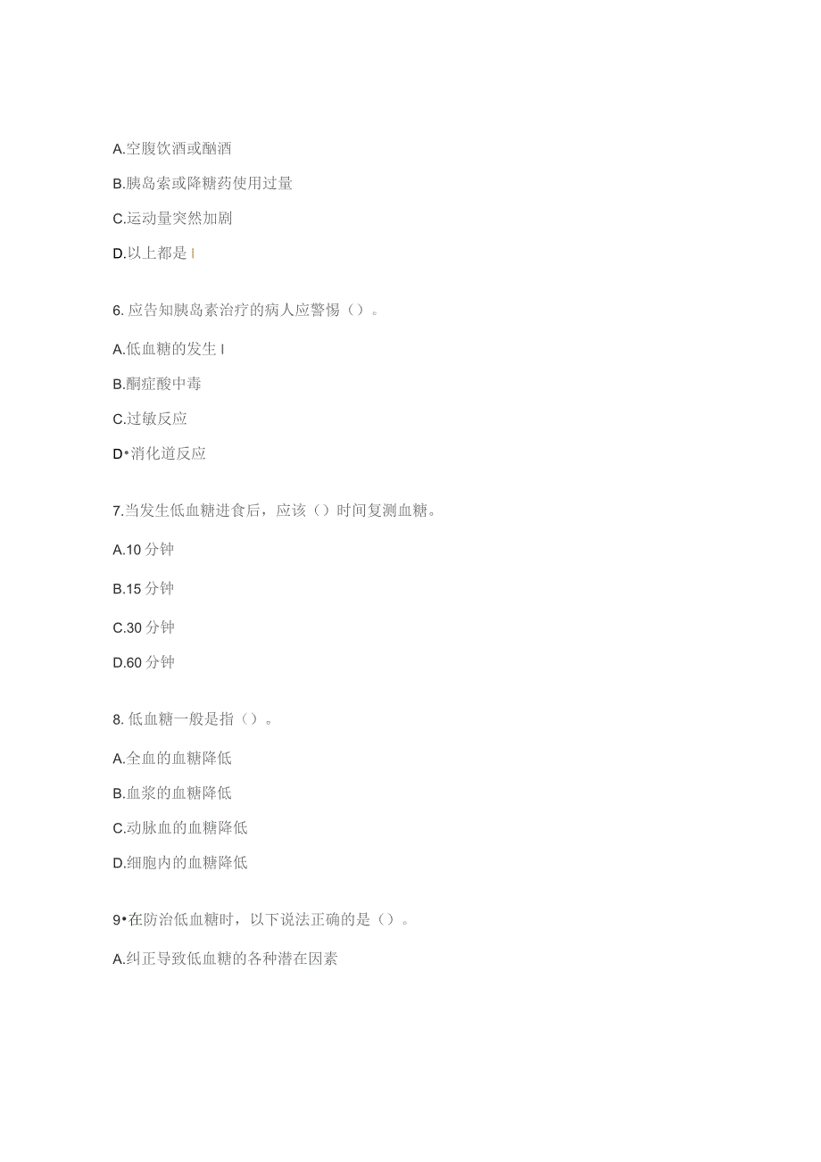 介入血管外科低血糖的预防与救治试题.docx_第2页