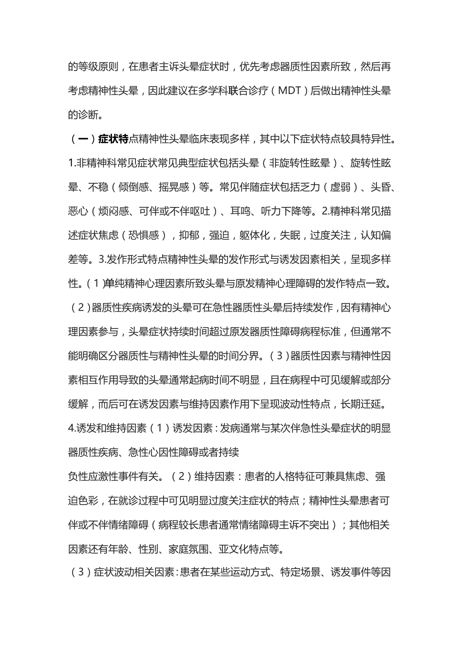 头晕的规范化治疗2024.docx_第3页