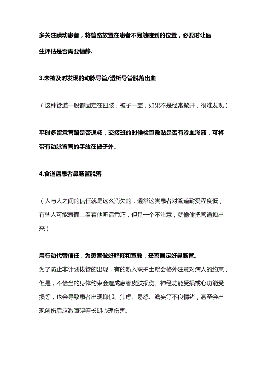 ICU新护士的避雷指南2024.docx_第2页