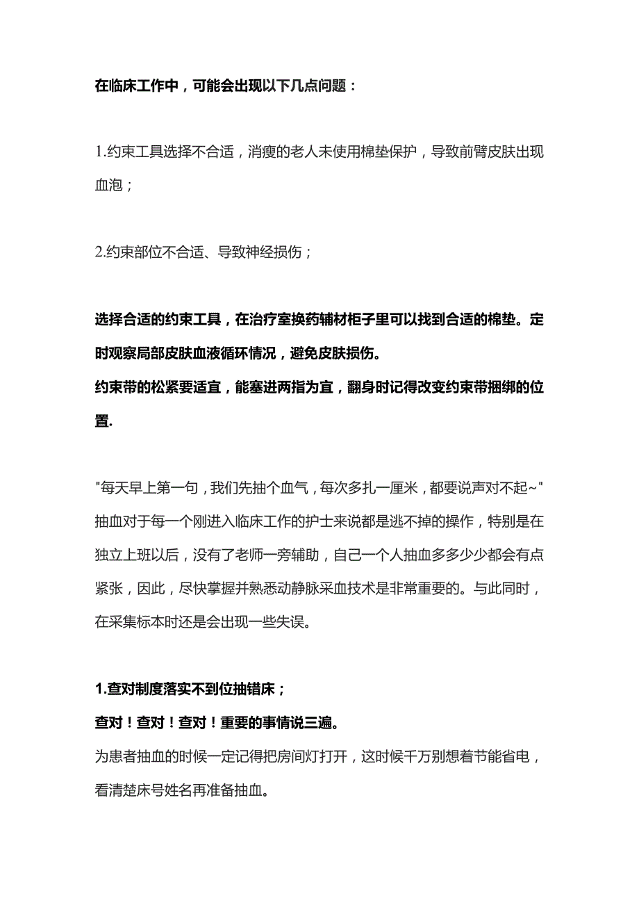 ICU新护士的避雷指南2024.docx_第3页