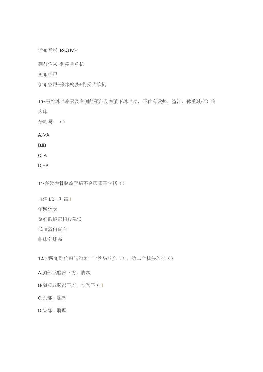 L6淋巴瘤科年终理论考试试题.docx_第3页