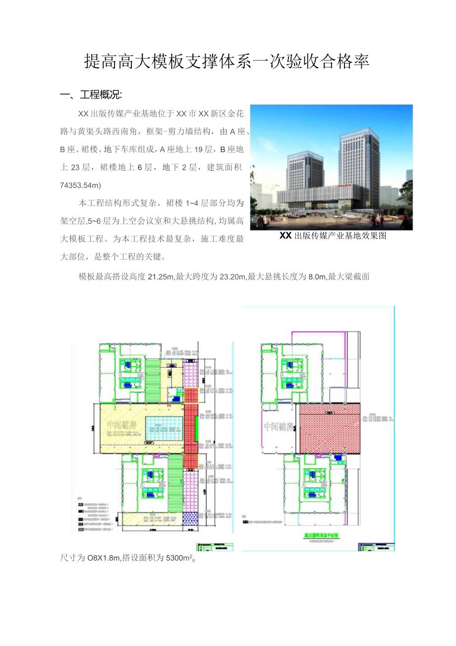 建设公司QC小组提高高大模板支撑体系一次验收合格率成果汇报书.docx_第3页