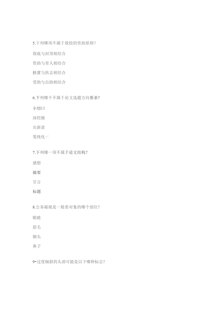 勤工助学培训笔试题.docx_第2页