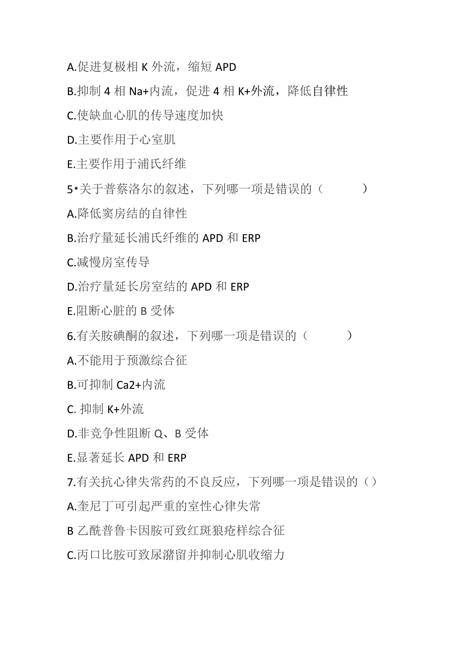 2023年心律失常临床用药考试题及答案.docx_第2页