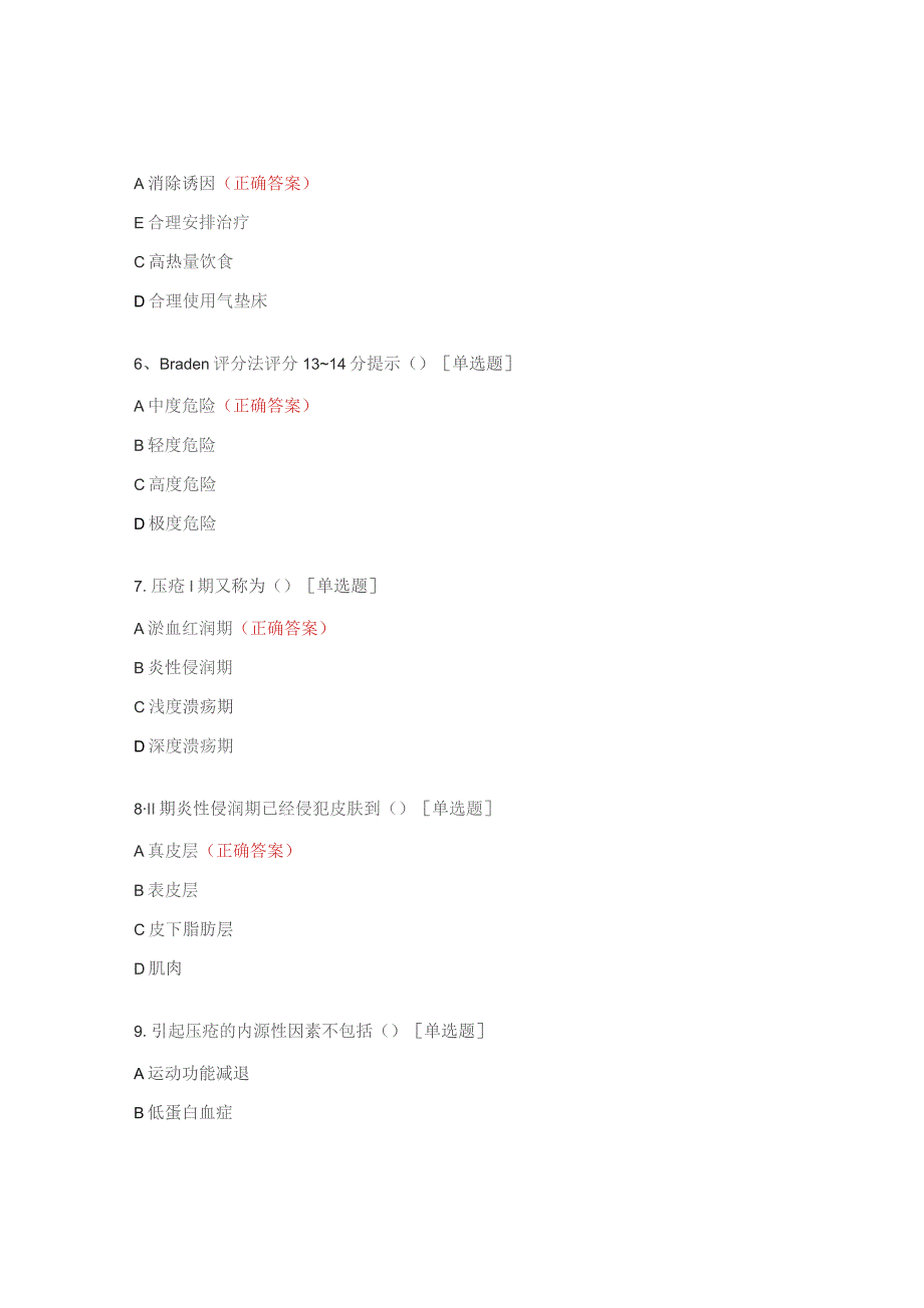 压疮护理试题及答案.docx_第3页