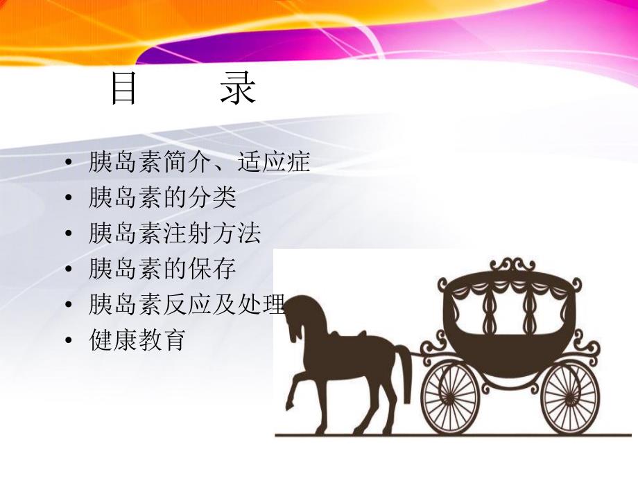 胰岛素的使用.ppt.ppt_第2页