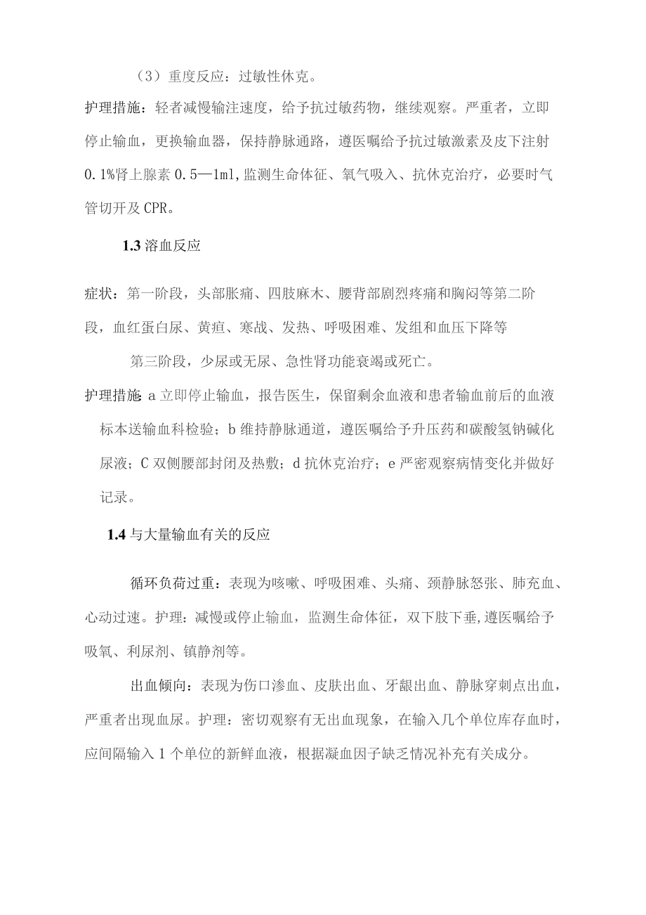 输血管理相关知识.docx_第3页