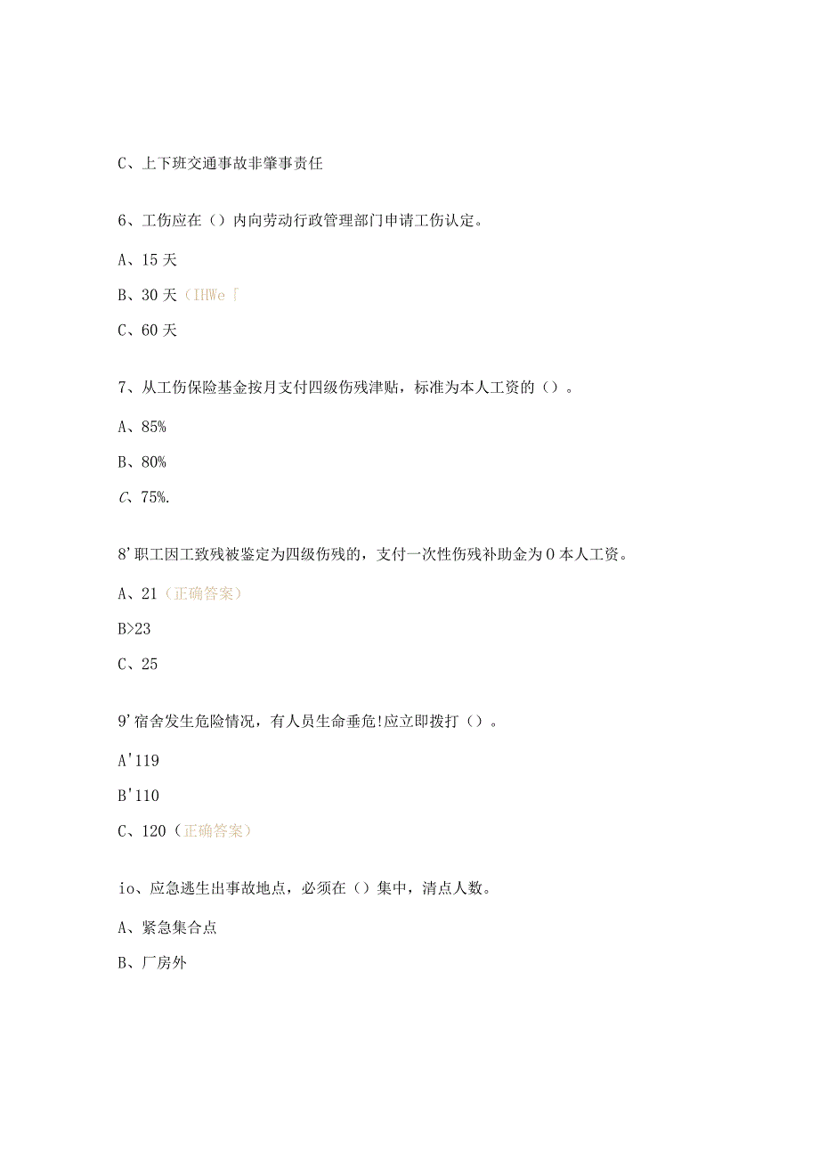 工伤事故预防及相关知识培训试题.docx_第3页