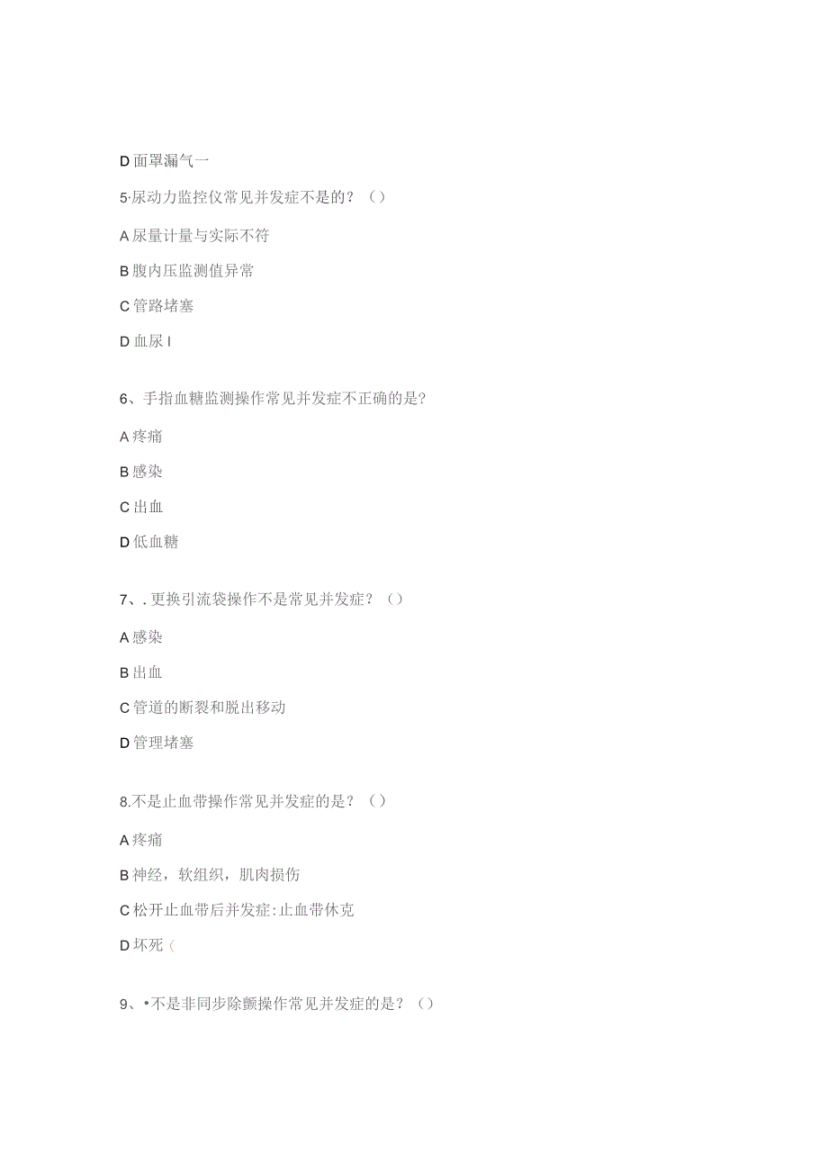 医院临床并发症与处理试题.docx_第2页