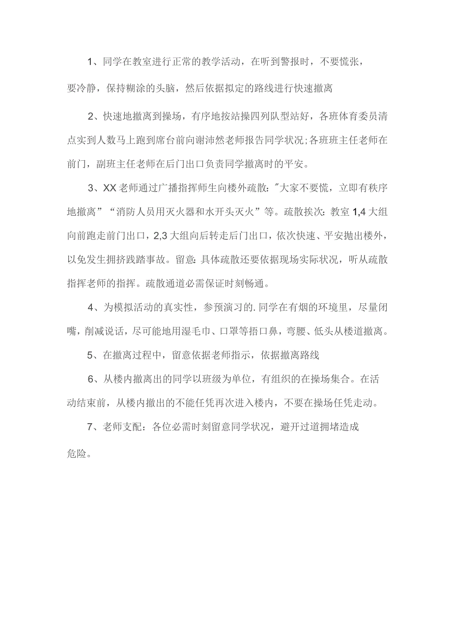 学校消防演练活动方案.docx_第2页