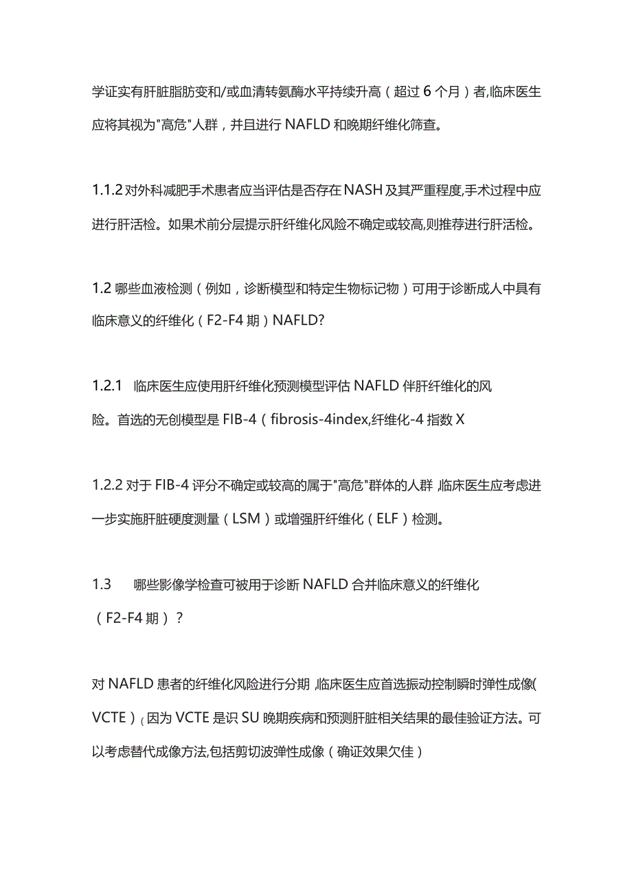 2023非酒精性脂肪性肝病的诊断和治疗临床指南.docx_第2页