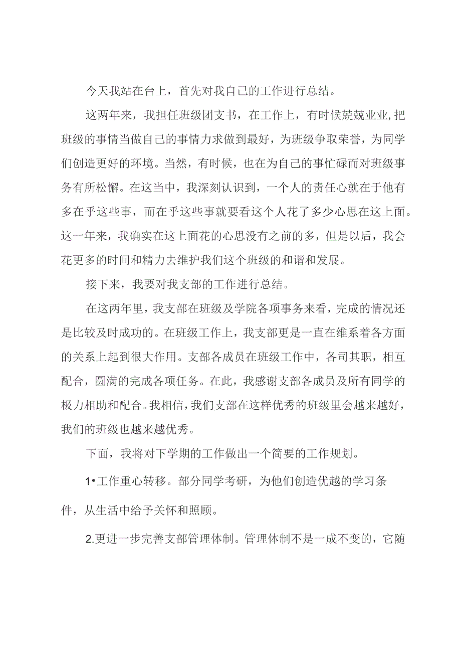 团支部个人年度总结2篇.docx_第2页